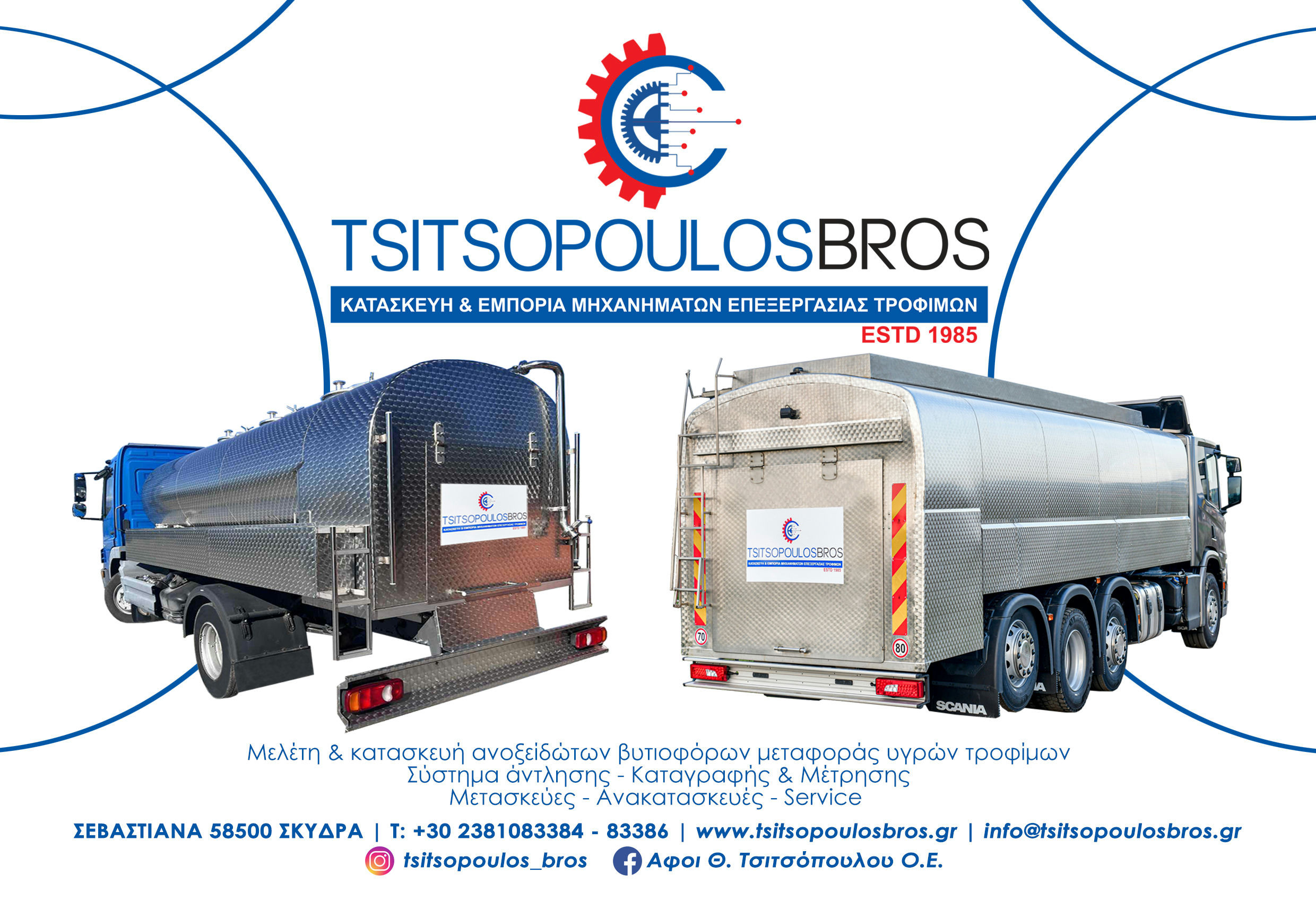 Ανοξείδωτο Βυτίο 8.000lit